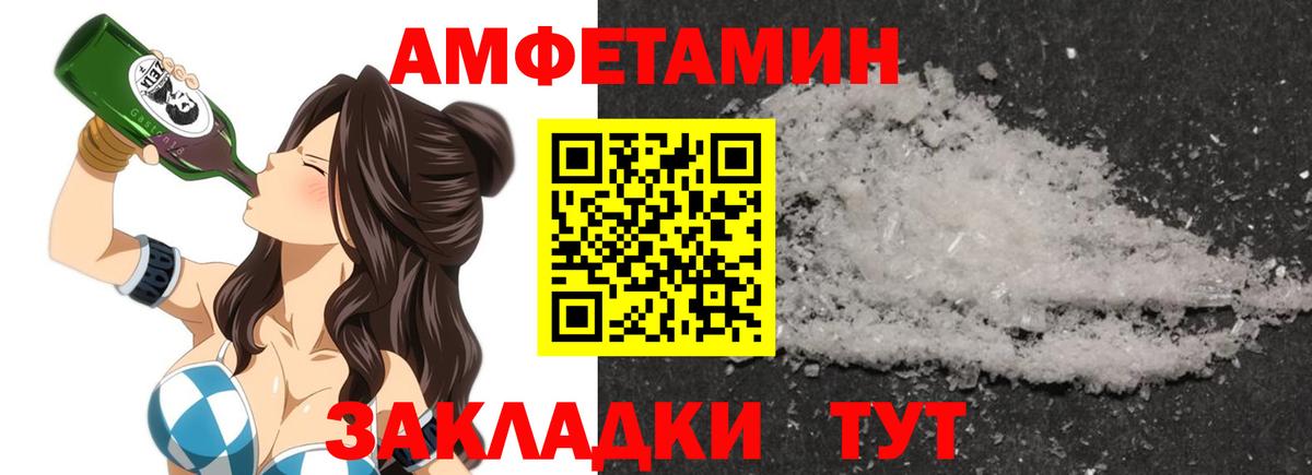 Амфетамин VHQ Лесозаводск