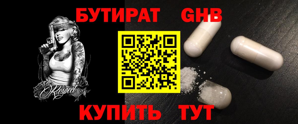 БУТИРАТ 1.4BDO Лесозаводск