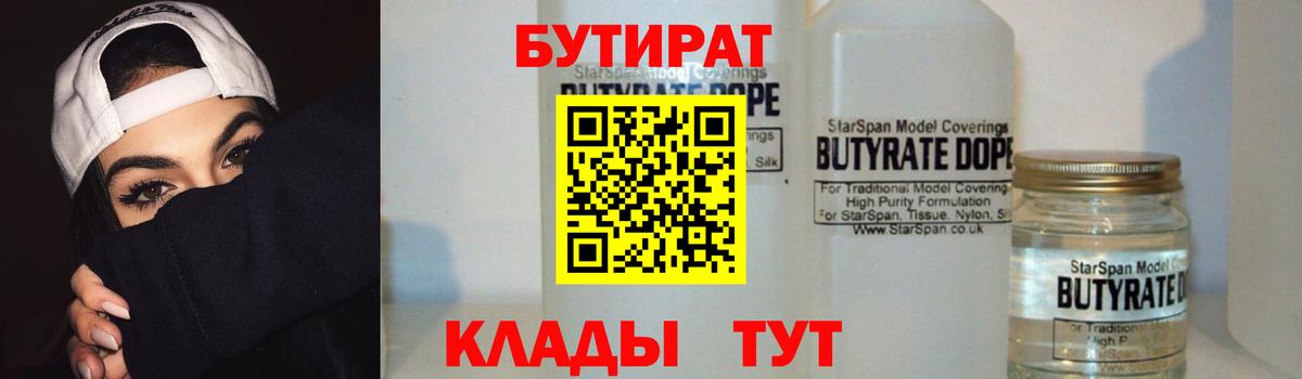 Лесозаводск  БУТИРАТ BDO 33%  Вход с VPN 