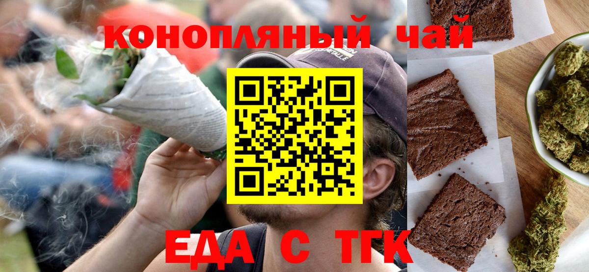 Еда ТГК конопля Лесозаводск