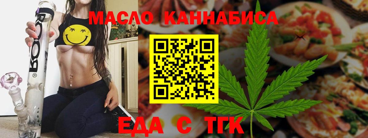 Еда ТГК марихуана  Вход с VPN  Лесозаводск 