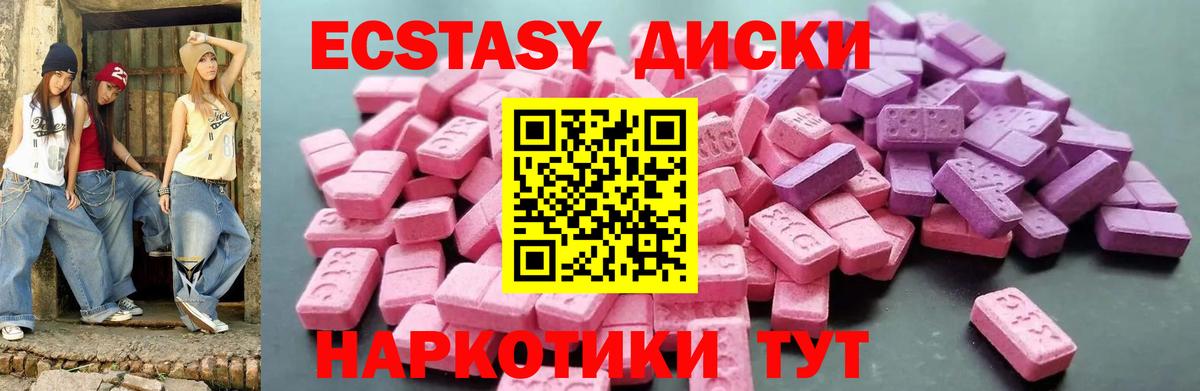 ЭКСТАЗИ таблы Лесозаводск