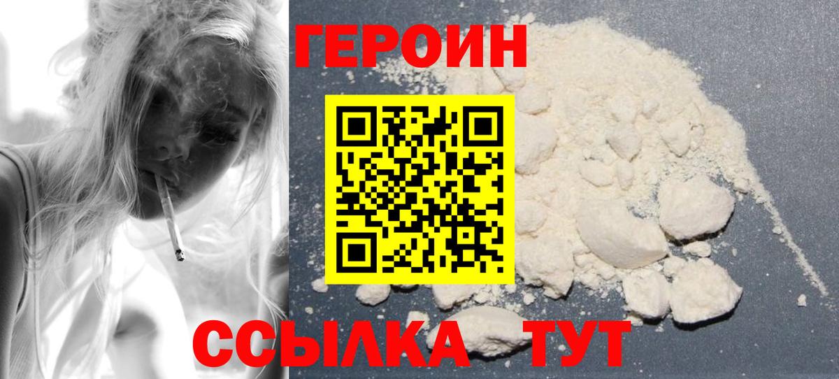 Героин VHQ Лесозаводск