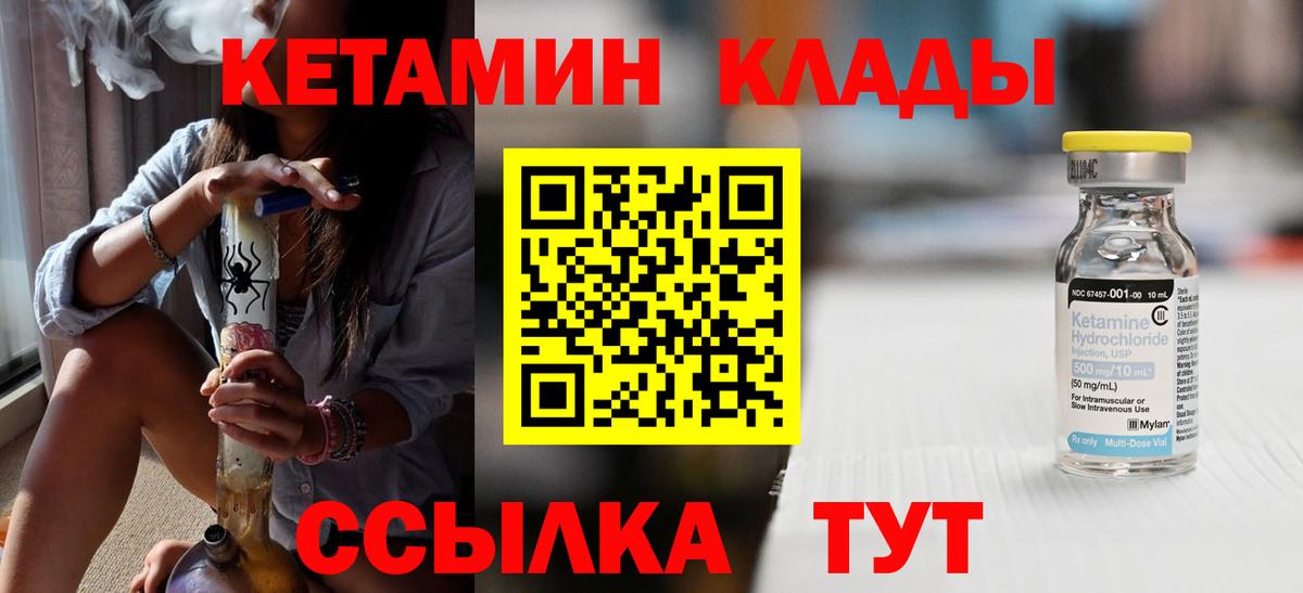 КЕТАМИН VHQ  Вход с VPN  Лесозаводск  Кетамин VHQ 