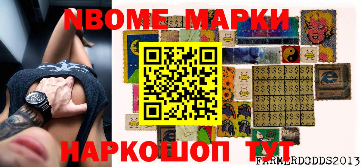Марки NBOMe 1,8мг  Вход с VPN  Марки 25I-NBOMe  Лесозаводск 