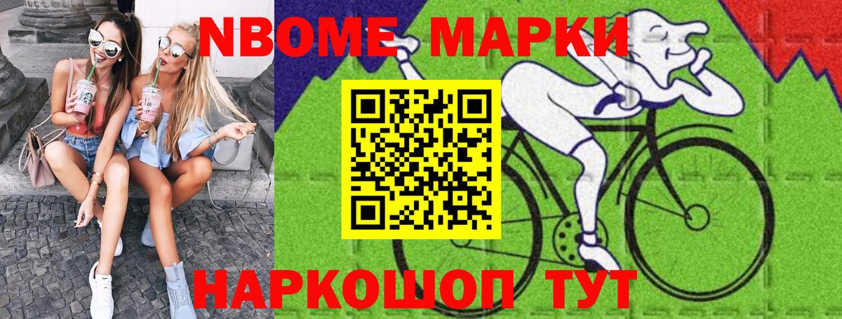 Марки N-bome 1500мкг Лесозаводск