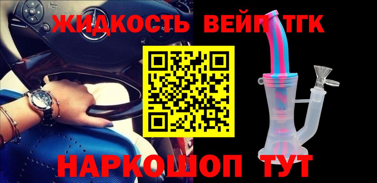 ТГК гашишное масло Лесозаводск